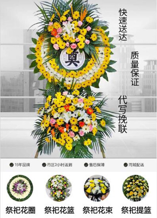 山东青岛平度市蓼兰镇圈子周村花圈代送